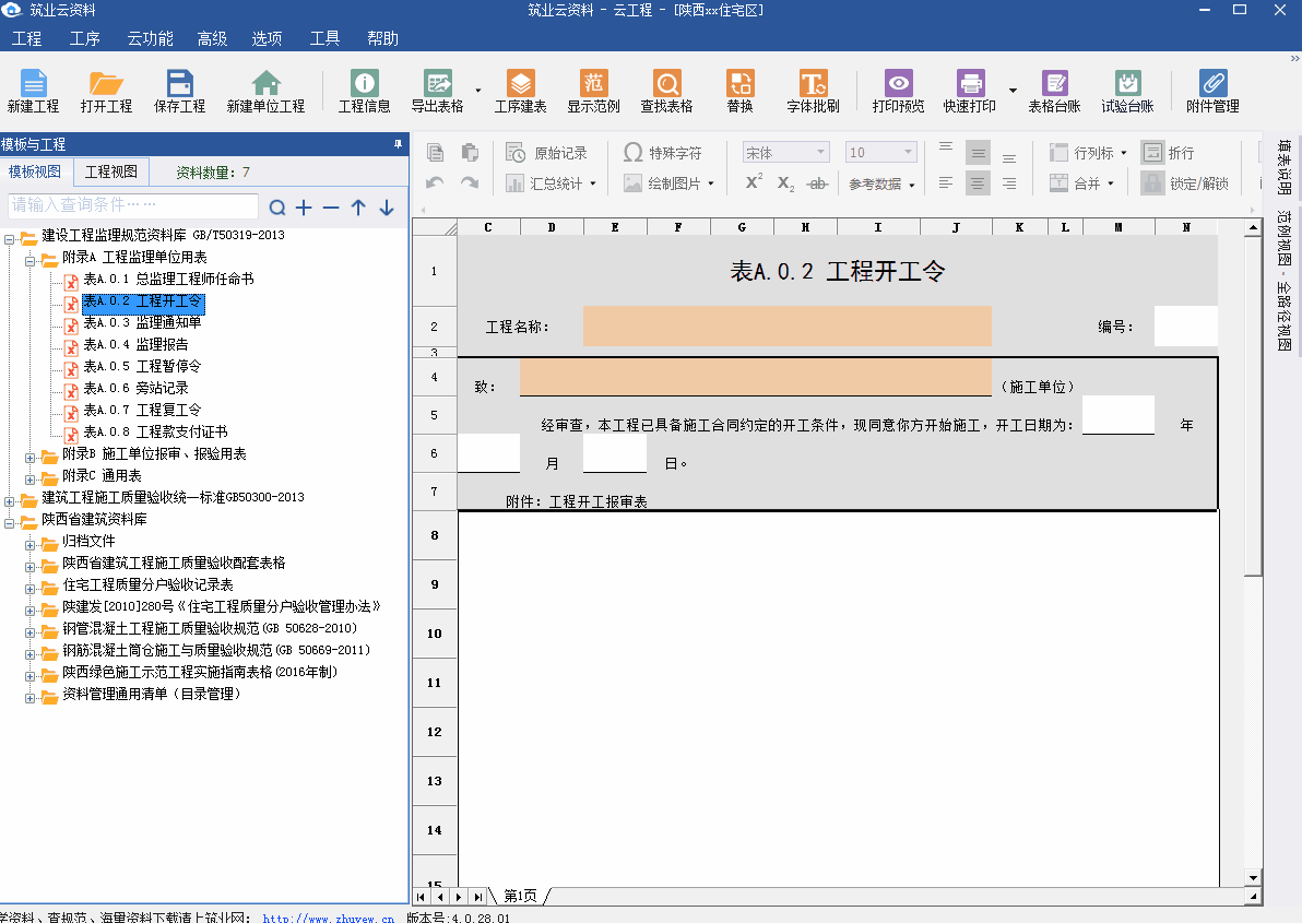 云資料表格名稱左側(cè)不顯示編號(hào) 如【001】.gif
