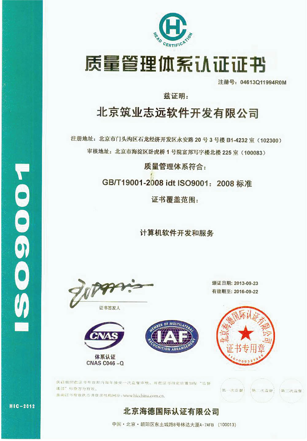 ISO9001質(zhì)量認(rèn)證中文版