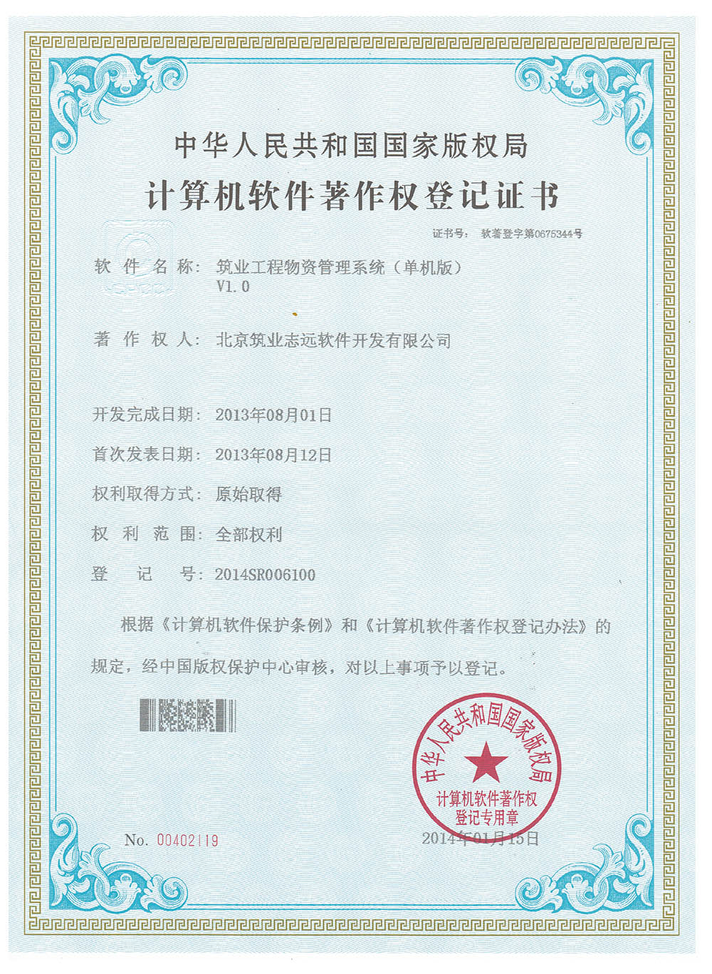 物資管理系統(tǒng)