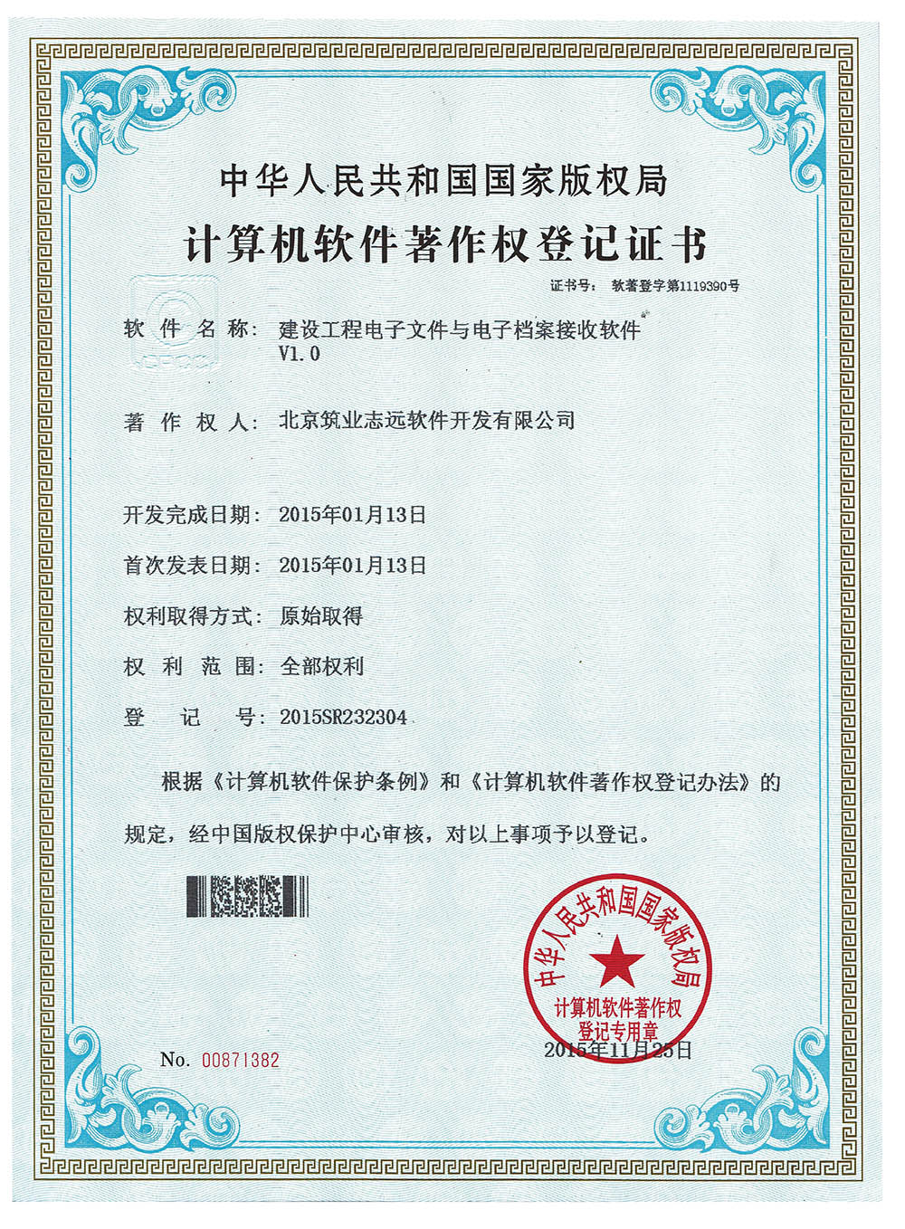 電子文件與電子檔案接收軟件