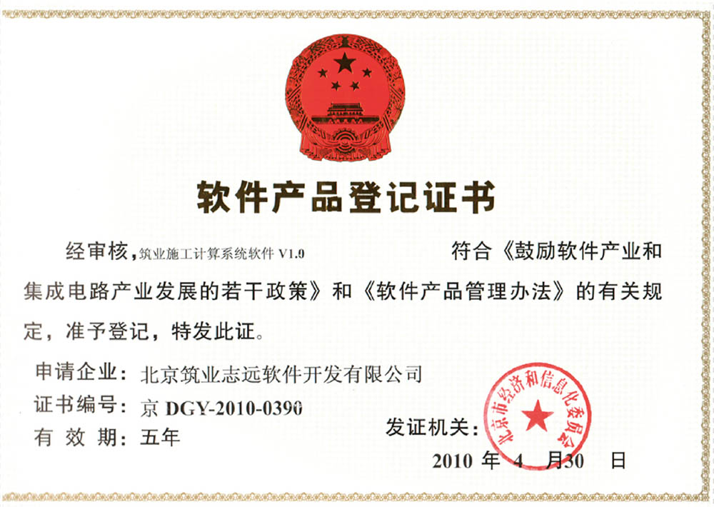 筑業(yè)施工計(jì)算軟件