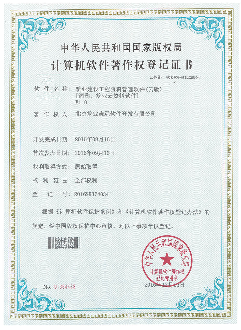 云資料管理軟件