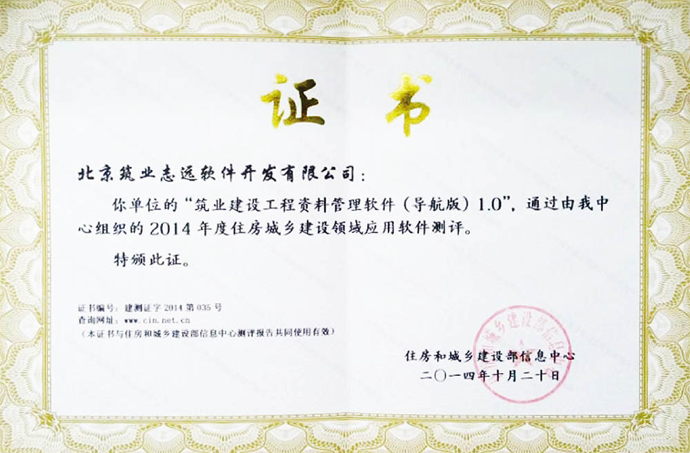 住建部最新科技成果證書(shū)