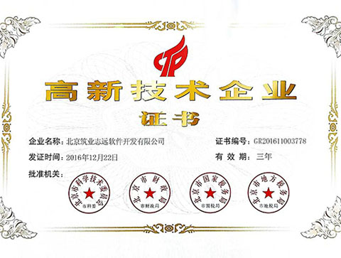 高新技術(shù)企業(yè)證書(shū)