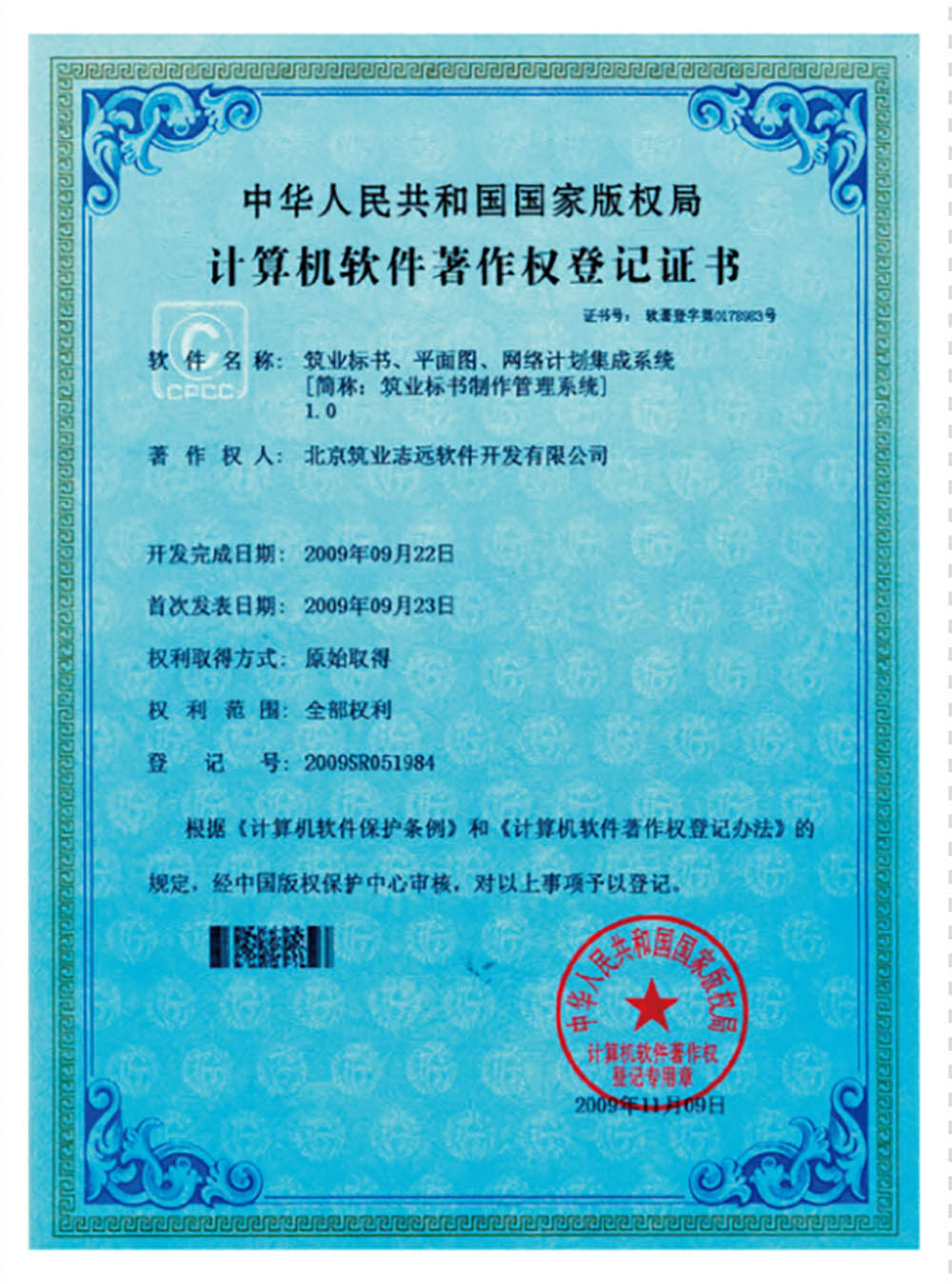 投標(biāo)三劍客著作權(quán)登記